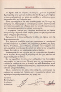 Μουσική Ανθοδέσμη Σπυρίδωνος Μαϊδανόγλου